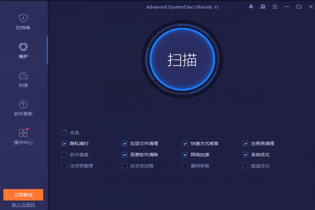 图片[2]-Advanced SystemCare Ultimate 15.0.1-外行下载站