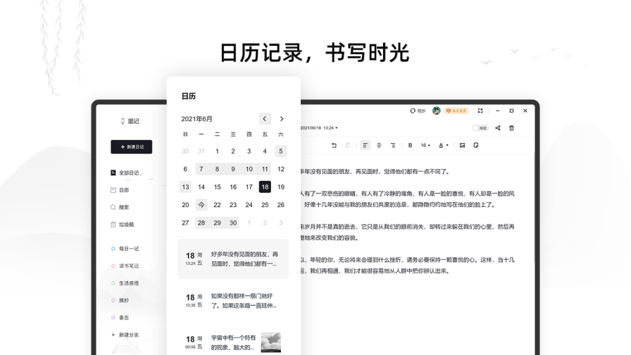 图片[3]-墨记日记 1.1.7.0-外行下载站