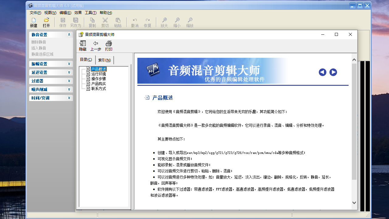 图片[4]-音频混音剪辑大师 6.9-外行下载站