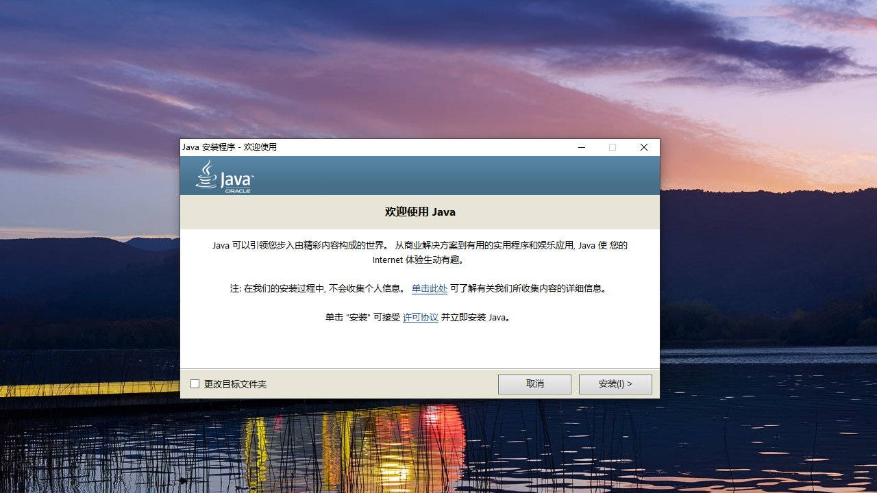 JavaRuntimeEnvironment 8.0.3610.9-外行下载站