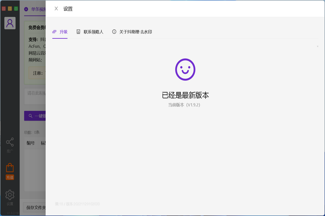图片[2]-抖助理 1.9.2-外行下载站