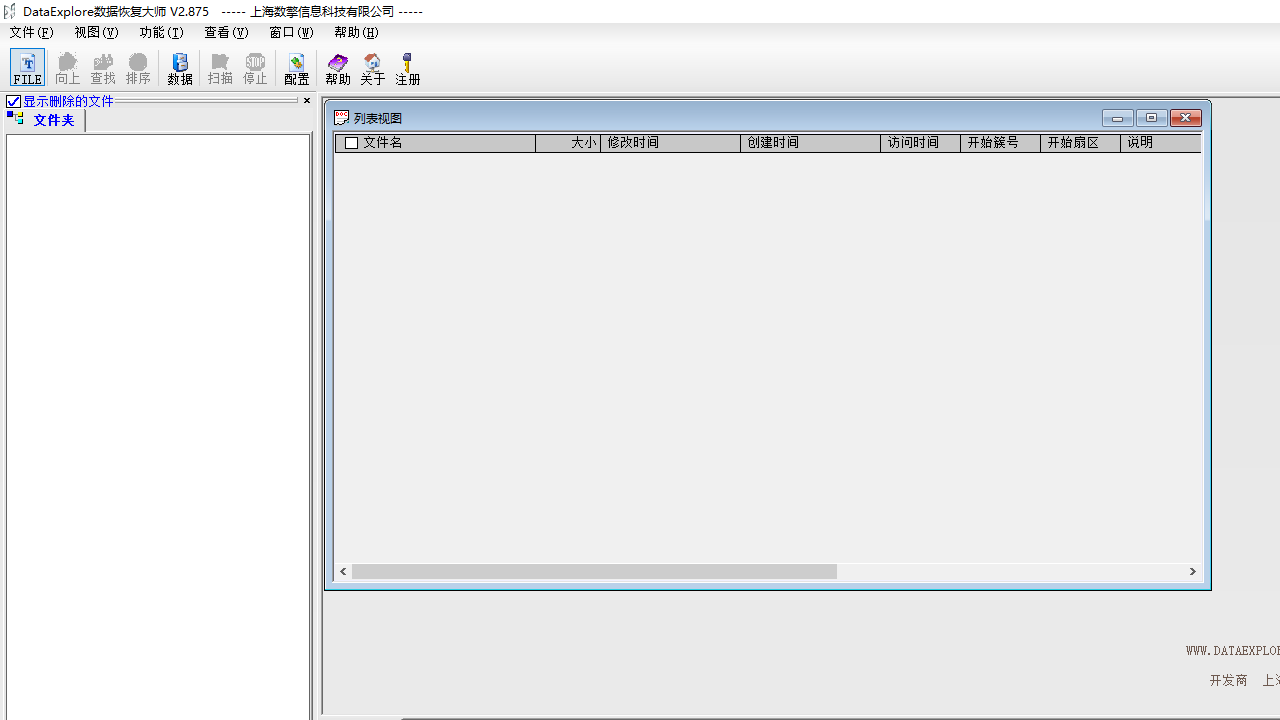 图片[3]-数据恢复大师 2.8.7.5-外行下载站