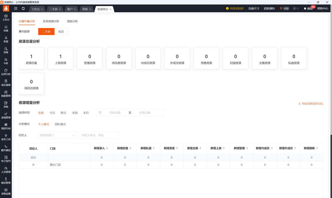 图片[3]-公司房源管理 1.0.3-外行下载站