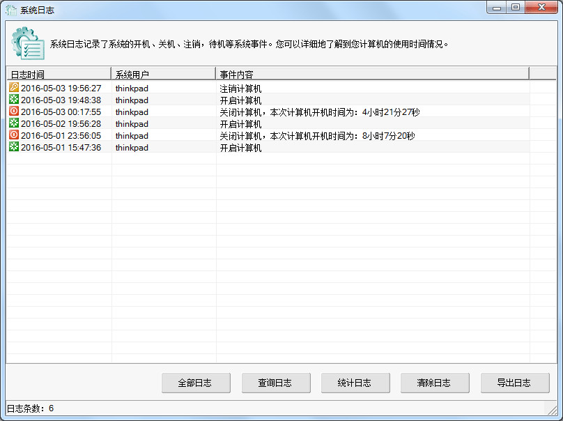 图片[7]-电脑家长管控软件 1.0.2.1206-外行下载站