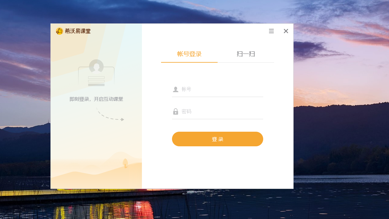 图片[3]-希沃易课堂 1.0.0.2-外行下载站