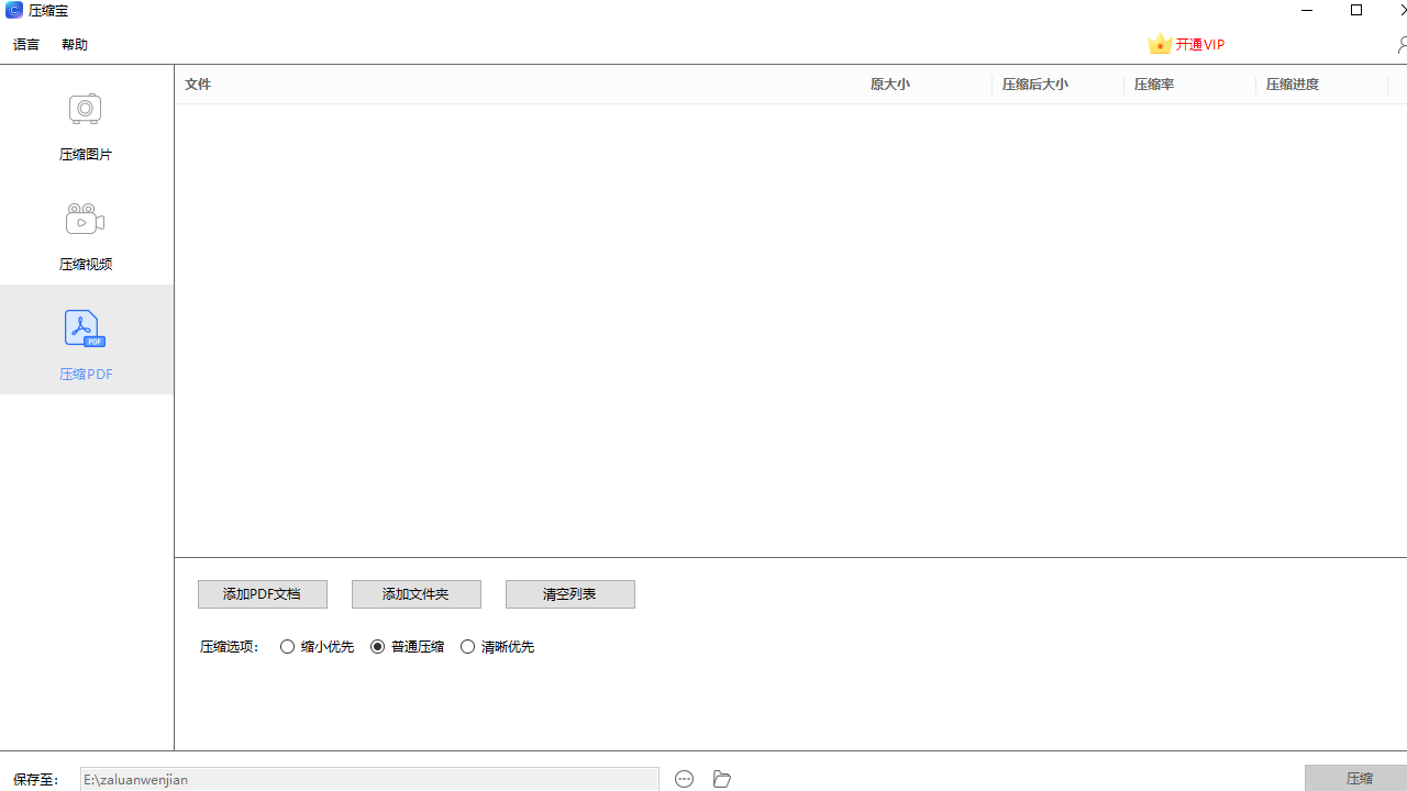 图片[3]-压缩宝 1.1.18-外行下载站