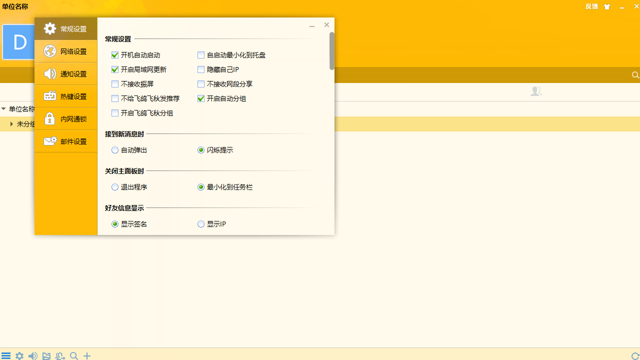 图片[3]-内网通 3.4-外行下载站