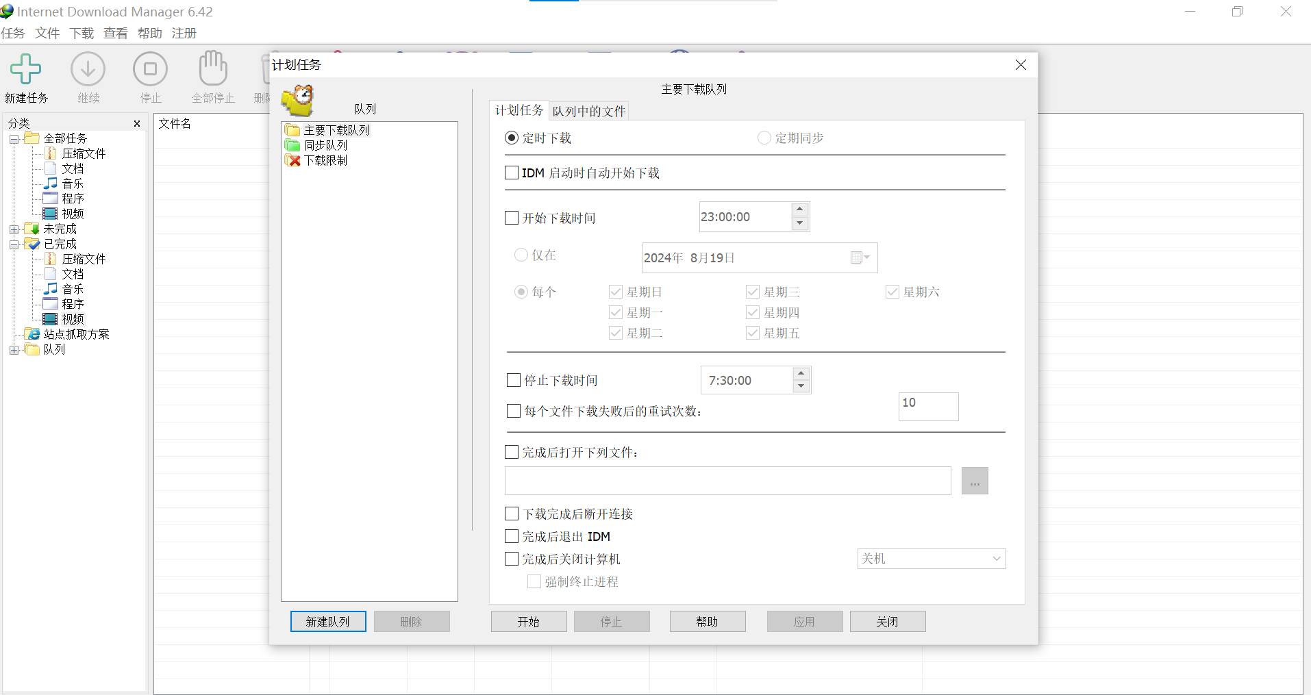 图片[3]-Internet Download Manager 6.42.20-外行下载站