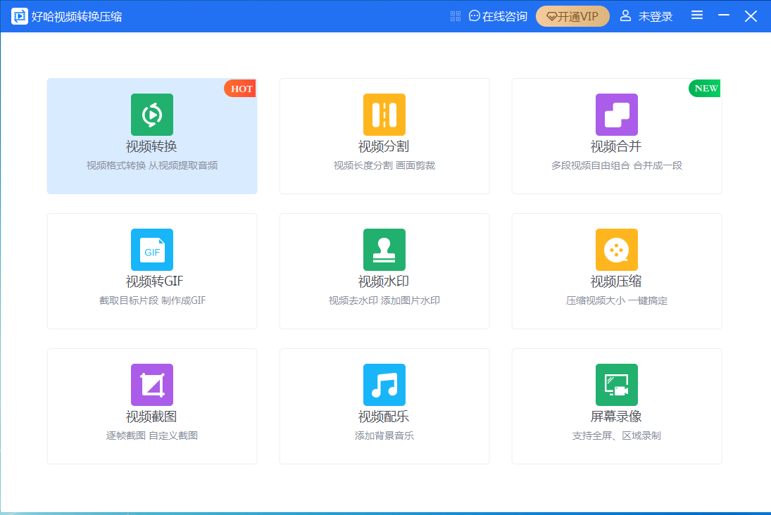 图片[5]-好哈视频转换压缩(联想版) 2.7.1.1827-外行下载站