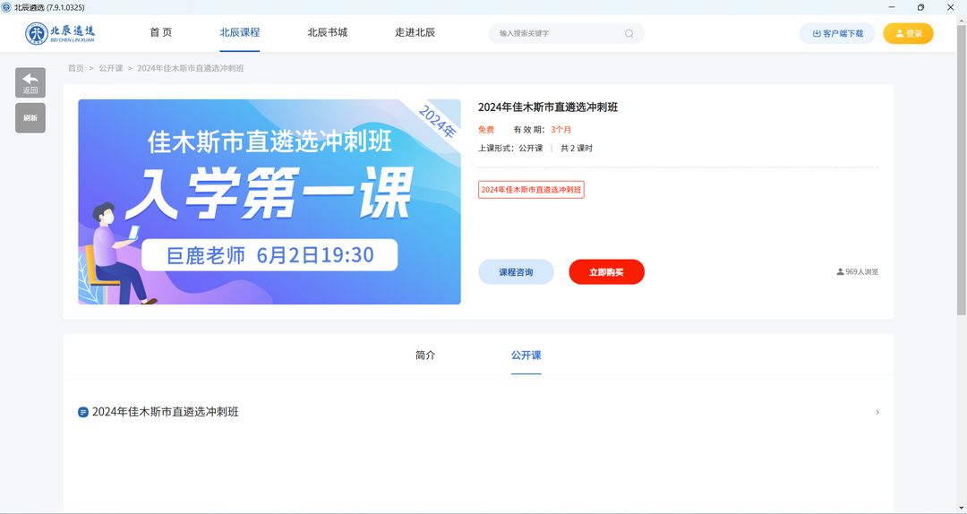 图片[3]-北辰遴选 7.9.1-外行下载站