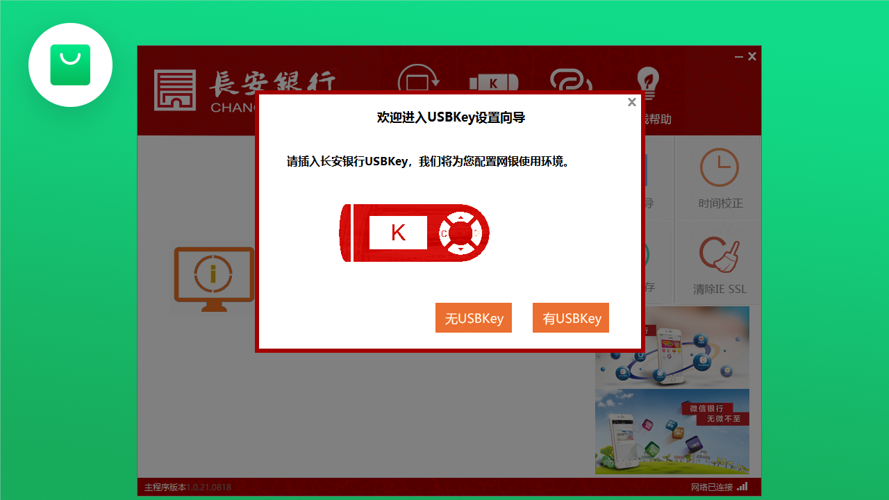 图片[2]-长安银行网银助手 1.0.21.0818-外行下载站
