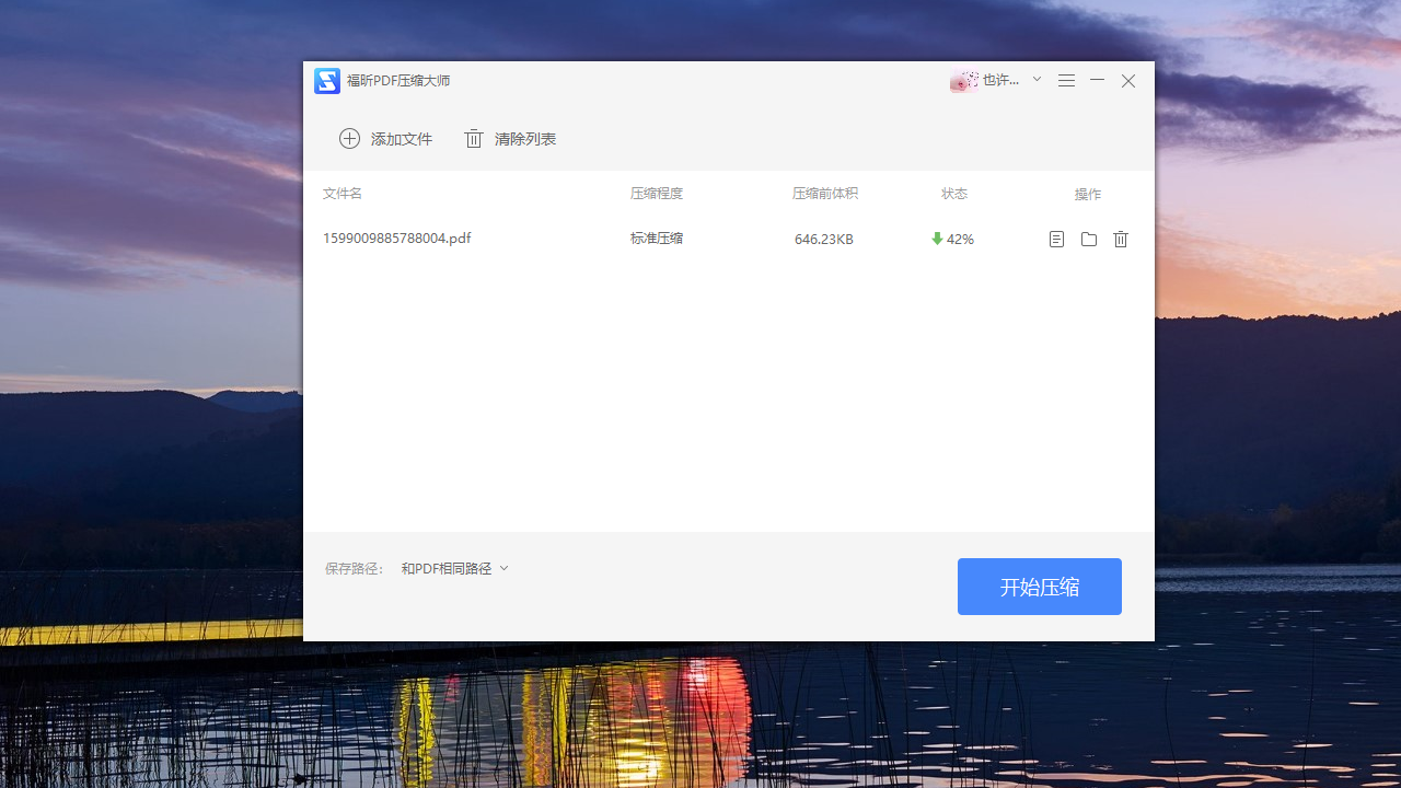 图片[3]-福昕PDF压缩大师 2.3.3013.82-外行下载站