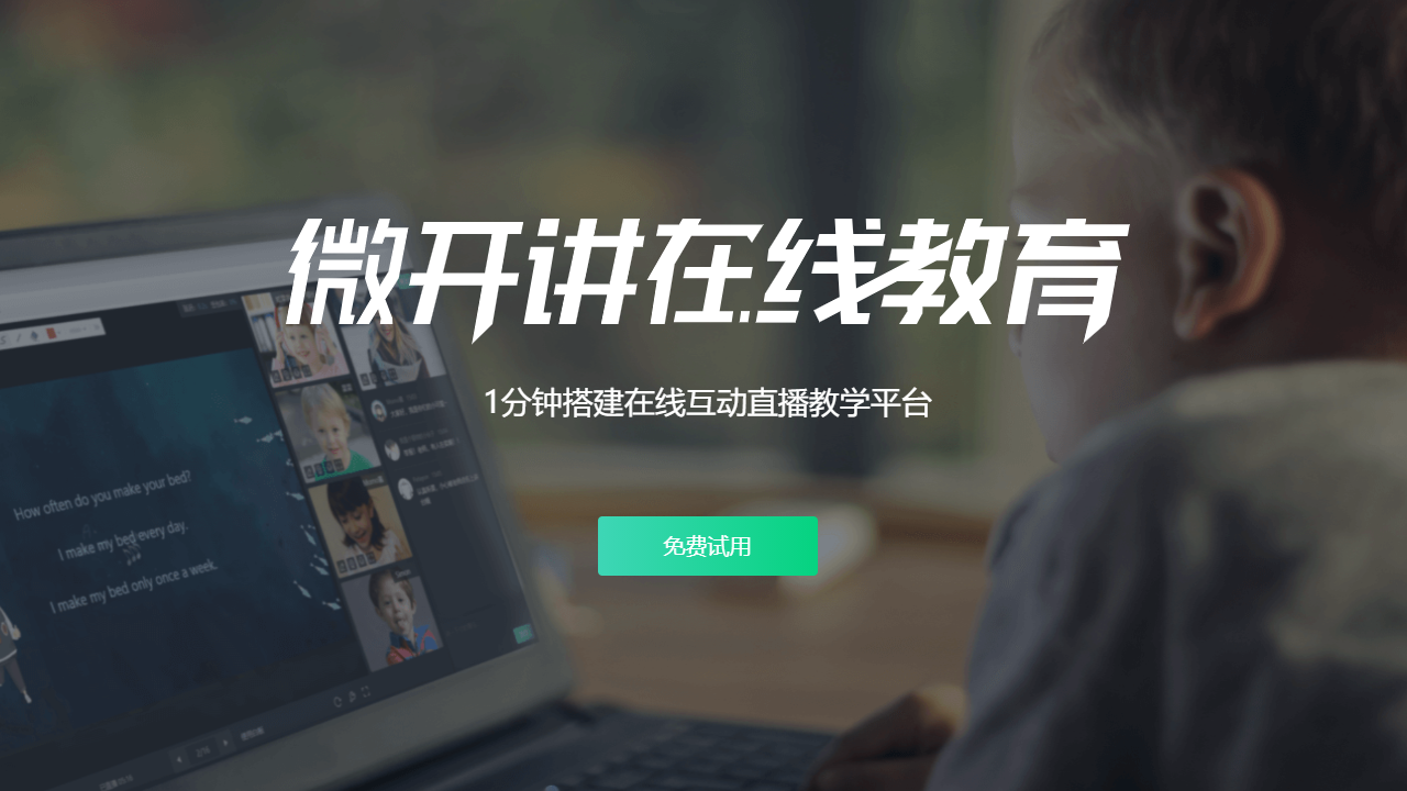 图片[3]-云直播2-微开讲 1.0.0-外行下载站