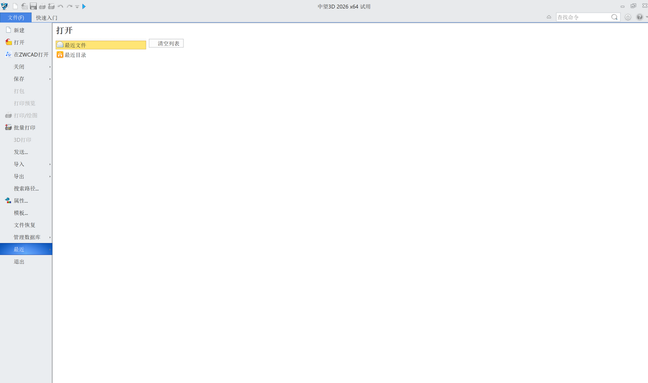 中望3D 2026 SP1 17.0.25.1104-外行下载站