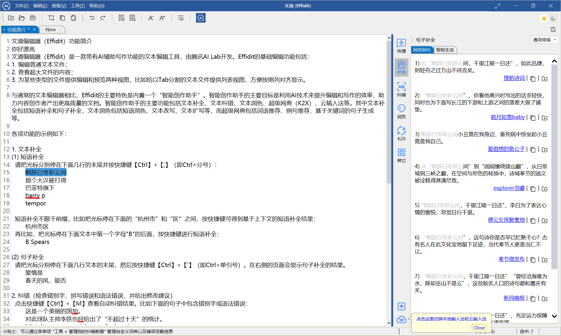 图片[2]-Effidit 0.2.0-外行下载站