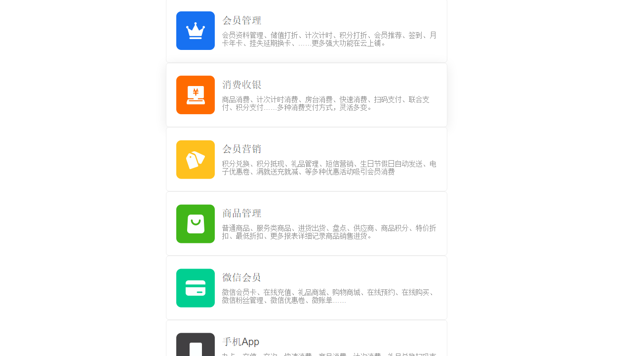图片[3]-云上铺眼镜店会员卡管理系统 4.3.6.6-外行下载站
