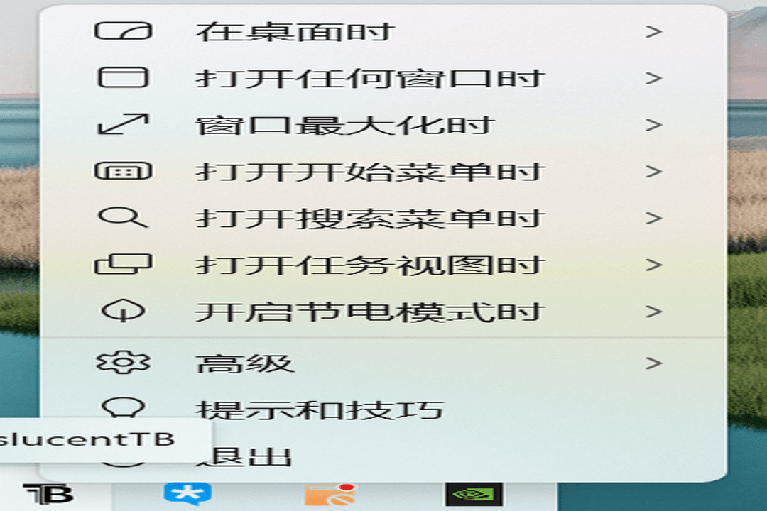 图片[3]-TranslucentTB 2023.1-外行下载站
