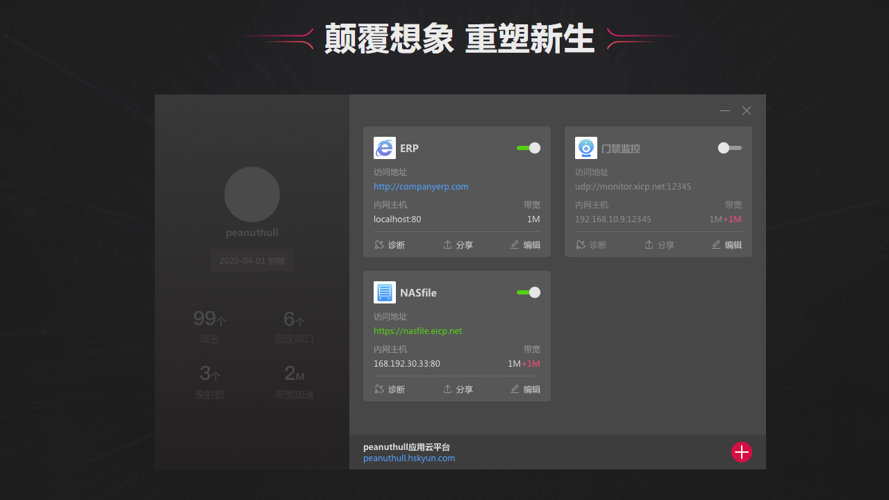 图片[2]-贝锐花生壳 8.13.0.60716-外行下载站