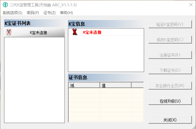 图片[3]-农行K宝驱动：天地融二代 1.1.1.9-外行下载站