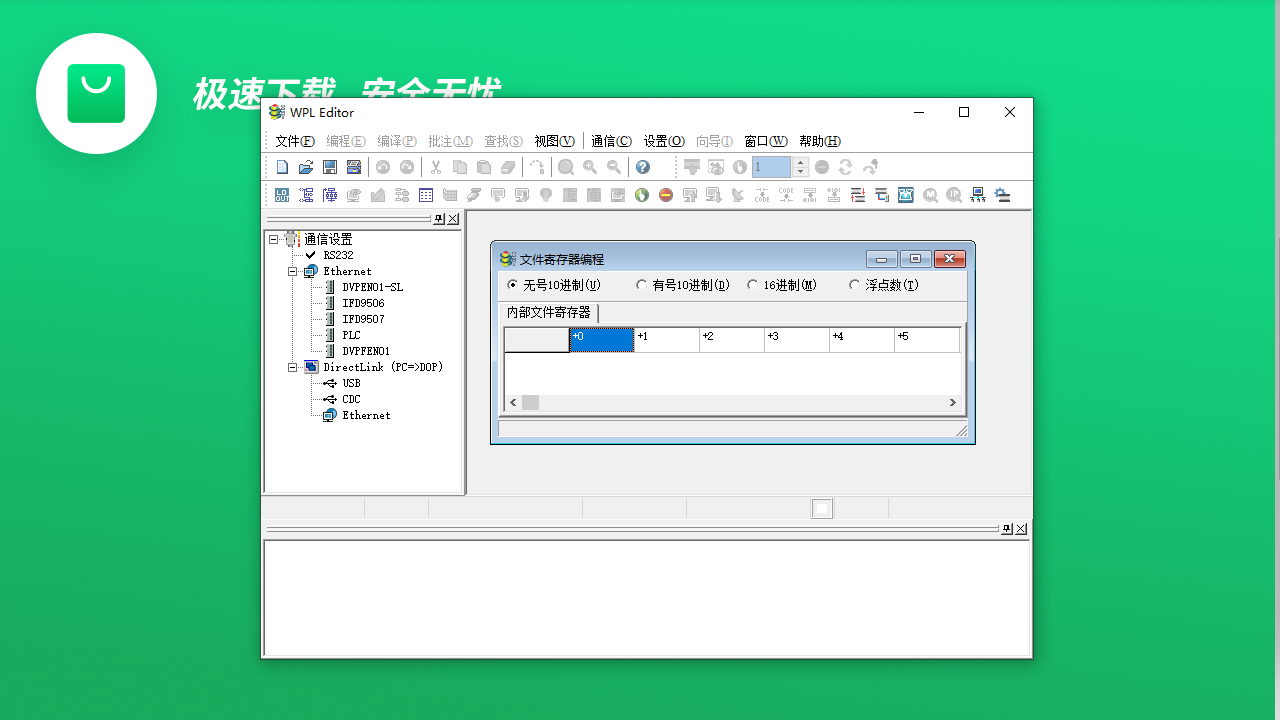 wplsoft 2.50-外行下载站