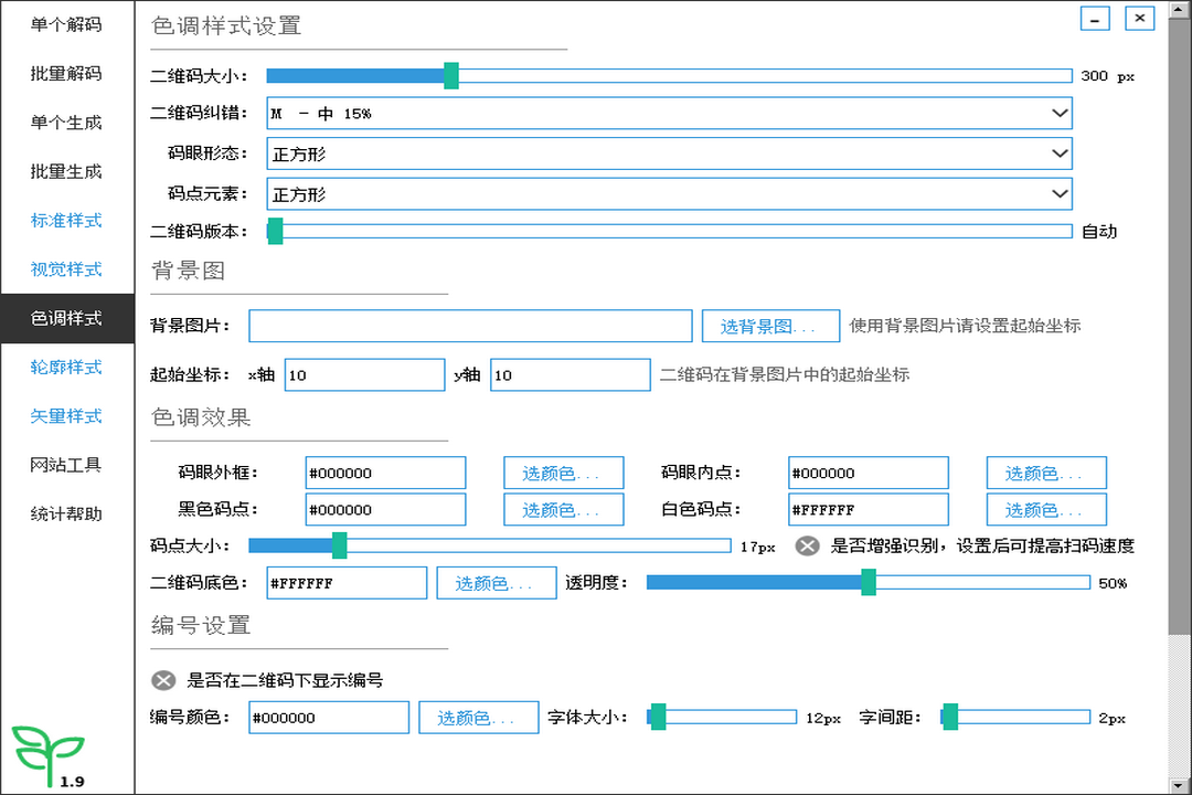 图片[3]-微微二维码 1.9-外行下载站