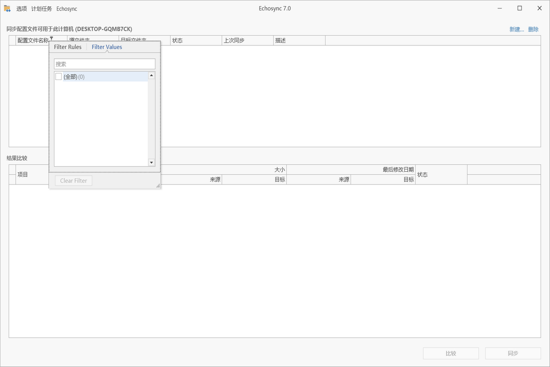 图片[2]-Echosync 7.0.0.1-外行下载站
