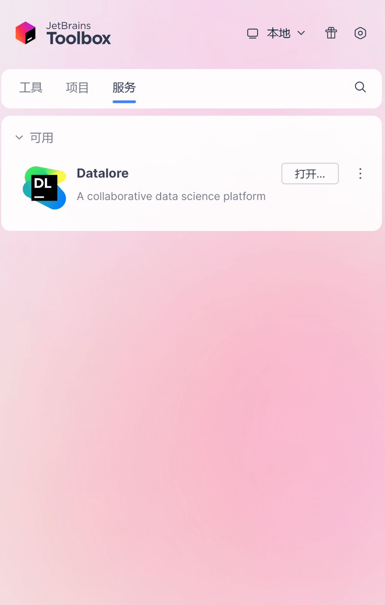 图片[3]-JetBrains Toolbox 3.0.1.59888-外行下载站