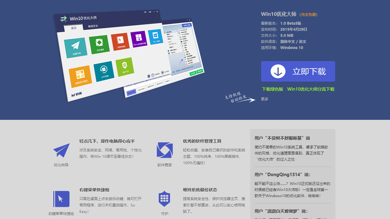 图片[2]-Win10优化大师 1.0.0.8-外行下载站