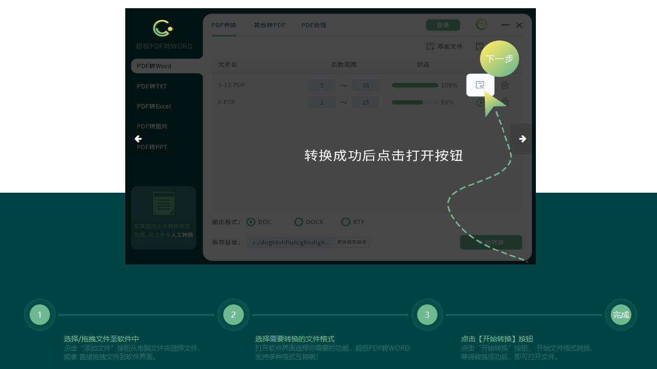 图片[3]-超极PDF转WORD 1.0.0.0-外行下载站