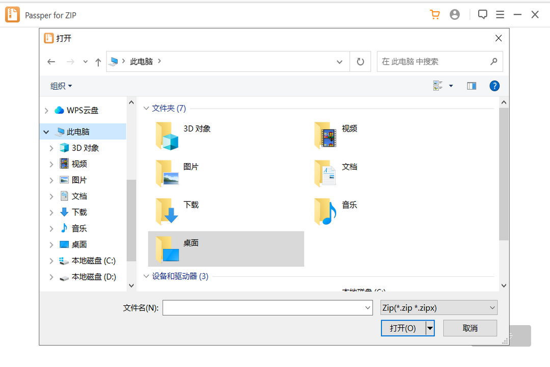 图片[2]-Passper for ZIP 3.6.0.1-外行下载站