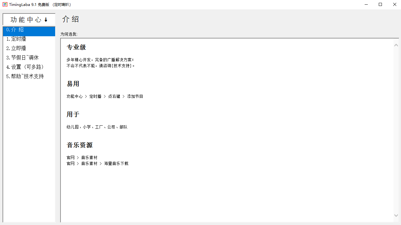 TimingLaba（定时播放音乐） 9.1.0.0-外行下载站