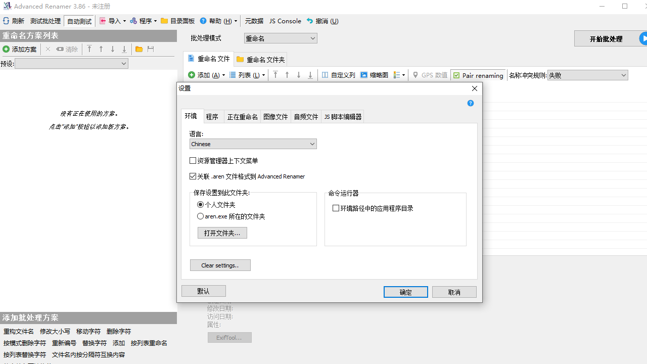 图片[2]-AdvancedRenamer 3.87-外行下载站