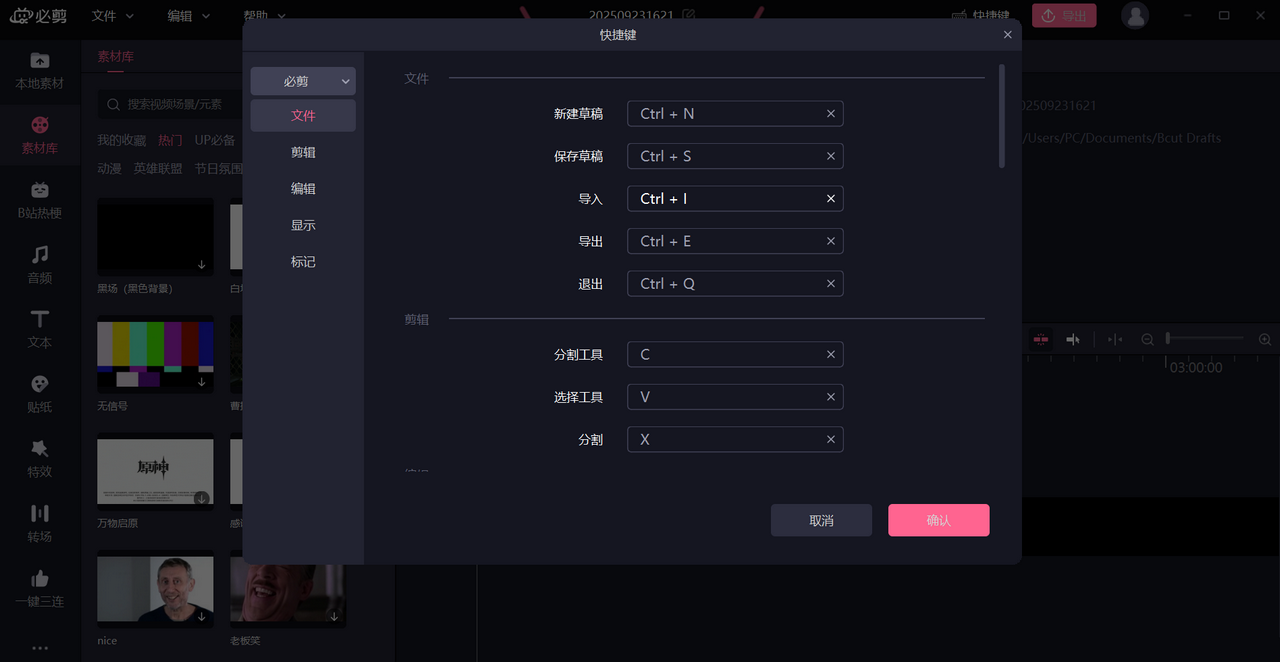 必剪 3.11.10.100-外行下载站