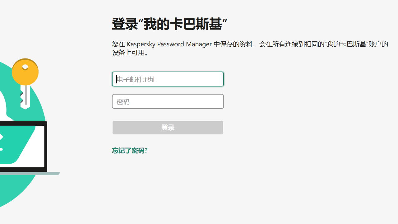 Kaspersky Password Manager 9.0.2.767-外行下载站