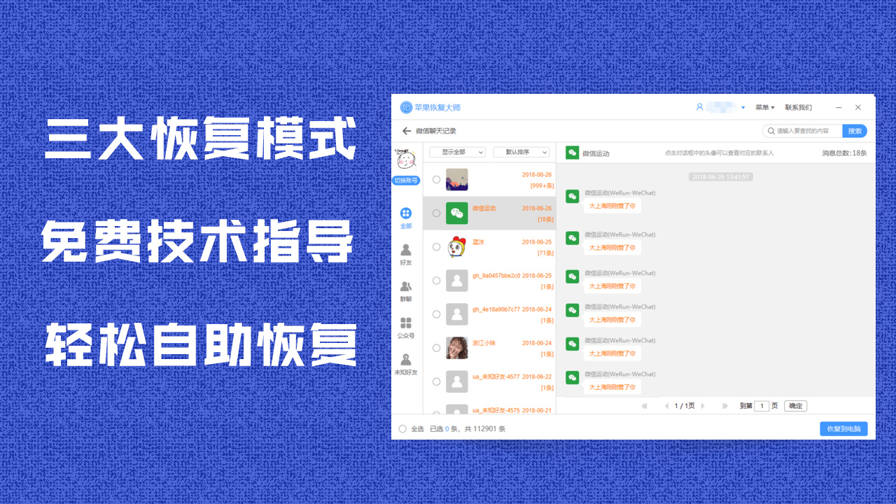 图片[4]-苹果恢复大师 3.8.78.3327-外行下载站