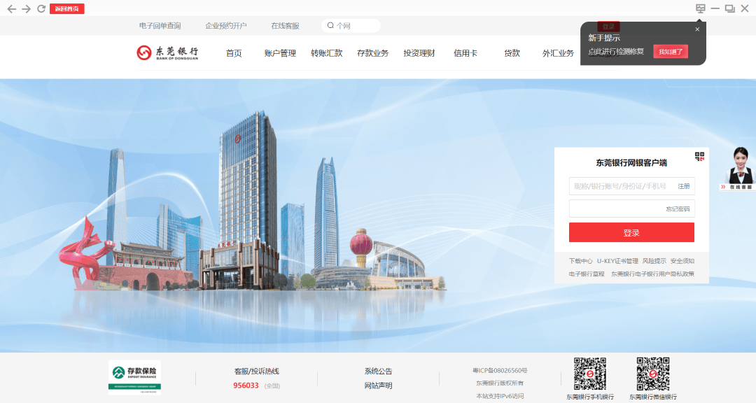 图片[3]-东莞银行网银 5.0.0.5-外行下载站