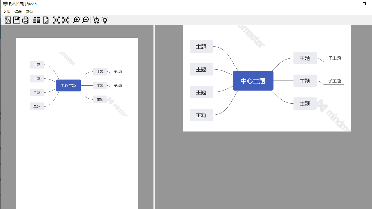图片[2]-影谷长图打印 2.5-外行下载站