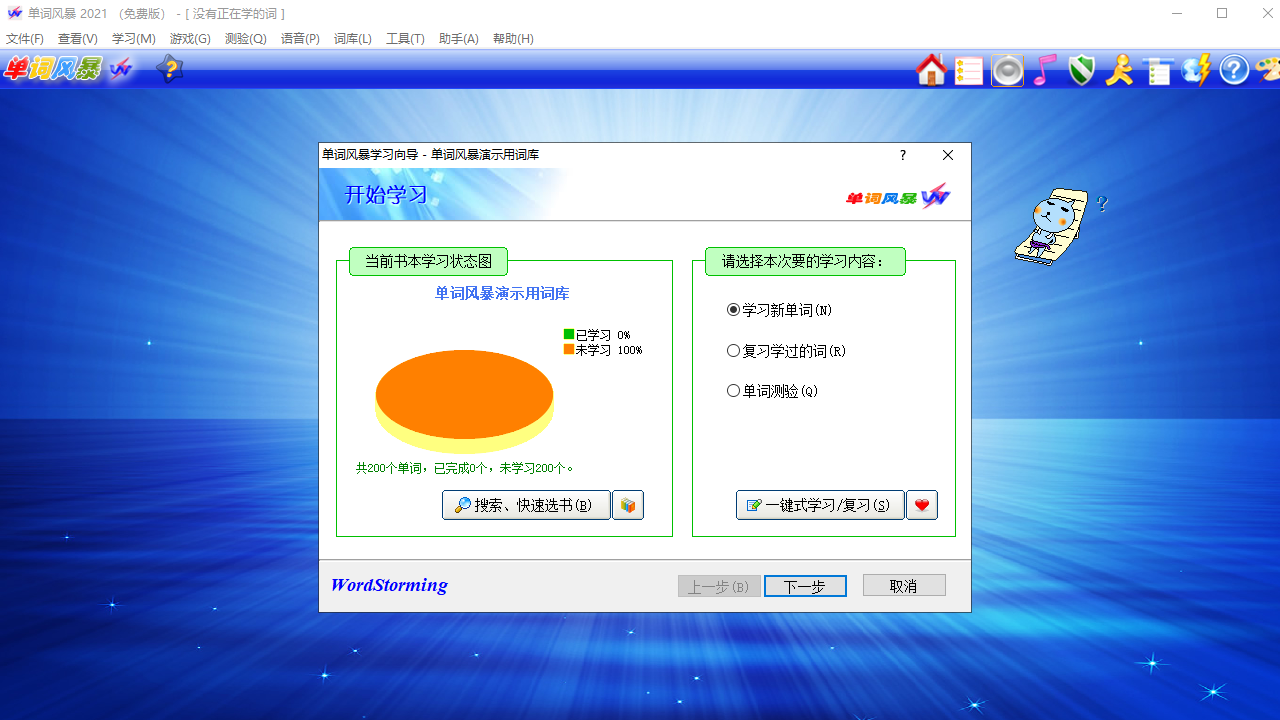 图片[2]-单词风暴 ULTRA 精英版 23.01.6178-外行下载站