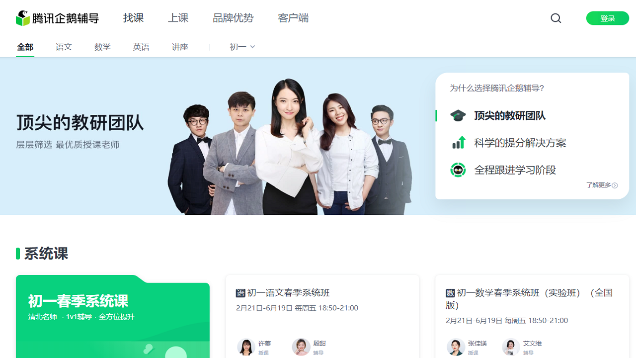 图片[5]-腾讯企鹅辅导 4.0.8.11-外行下载站