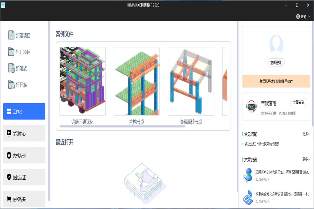 图片[2]-BIMMAKE钢筋翻样 1.18.0.13-外行下载站