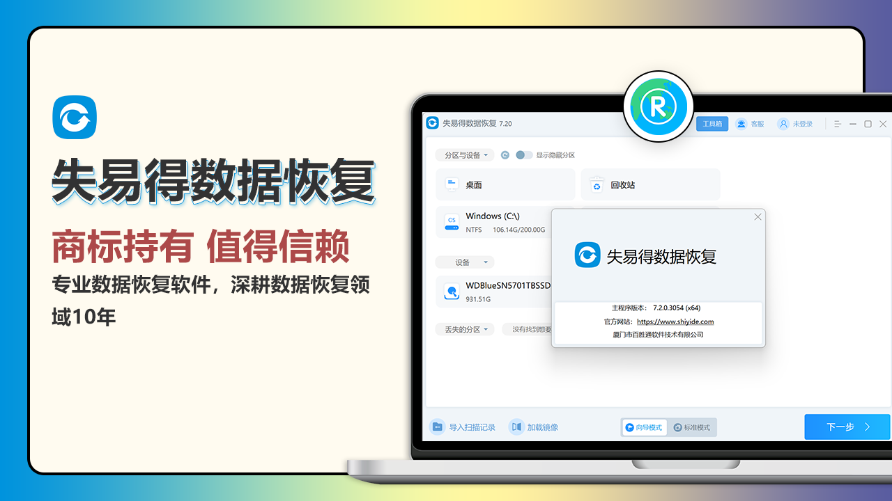 图片[2]-失易得数据恢复软件(标准版) 7.0.1.1-外行下载站