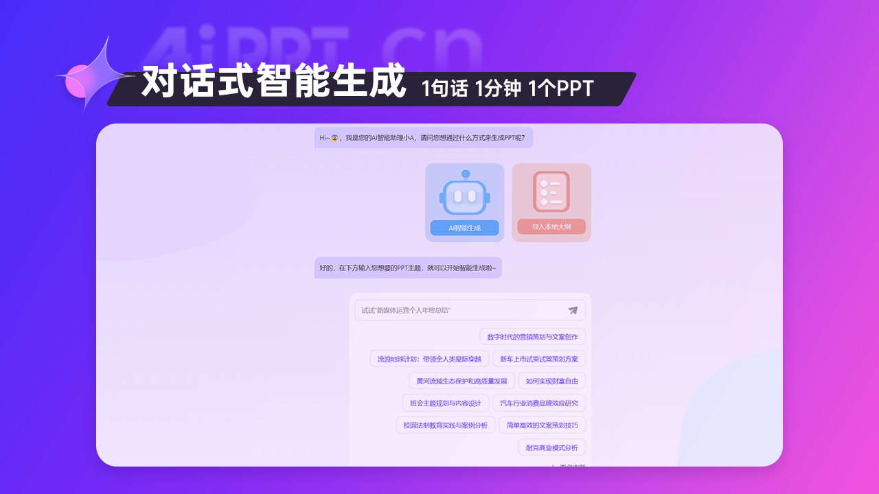 图片[2]-AiPPT 1.0.2-外行下载站