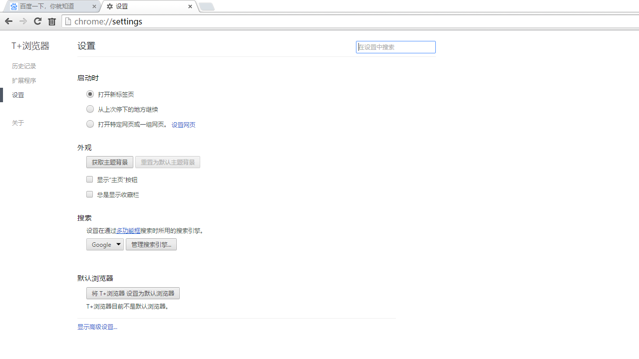 图片[3]-T+浏览器 2.3.4.1-外行下载站