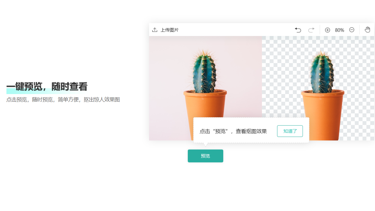 图片[3]-极速抠图软件 1.0.0.1-外行下载站