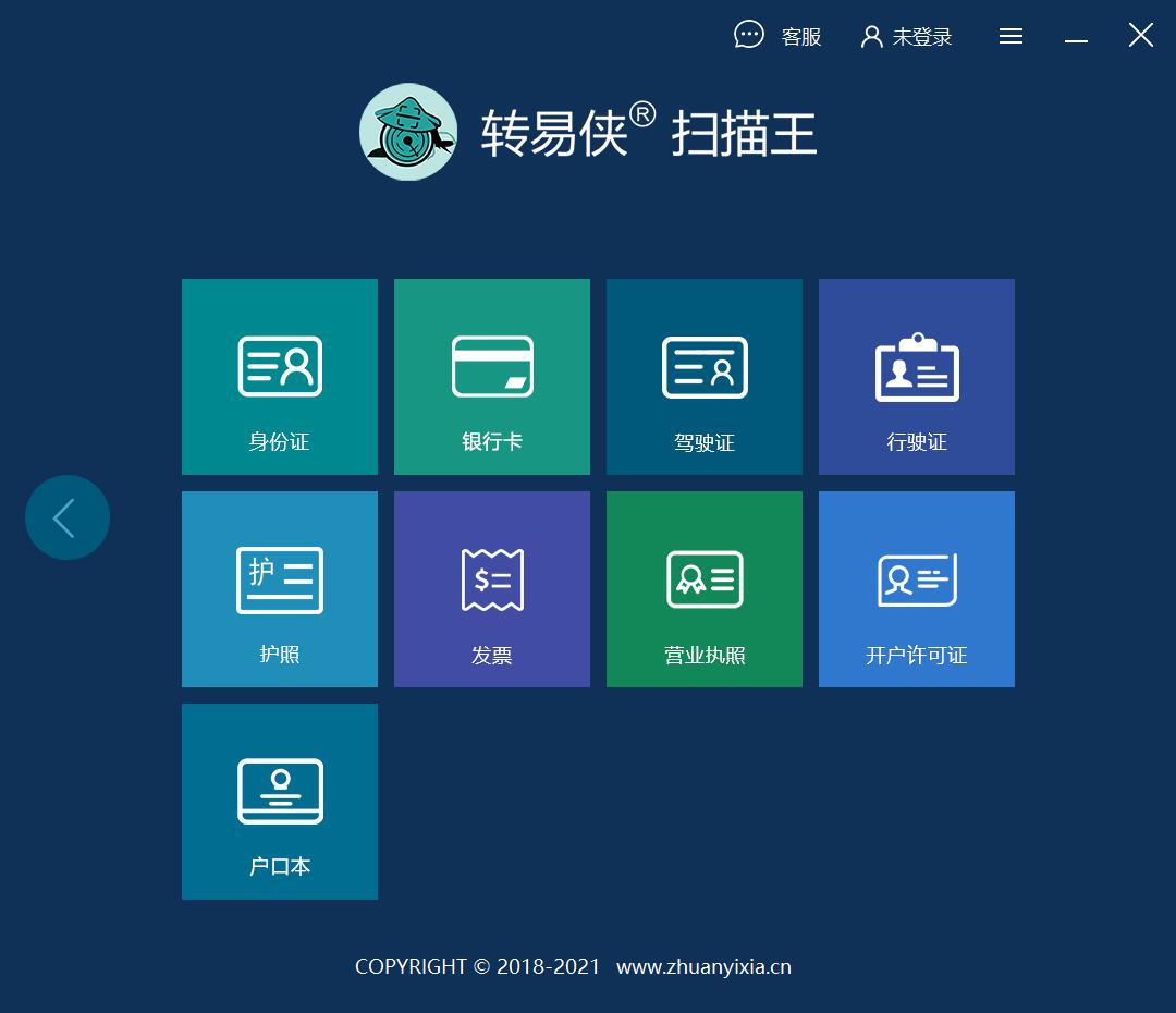 图片[2]-转易侠扫描王·OCR文字识别(标准版) 3.6.0.1-外行下载站