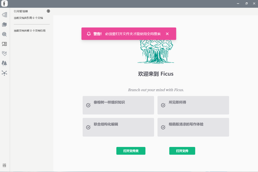 图片[2]-ficus 0.1.9-外行下载站