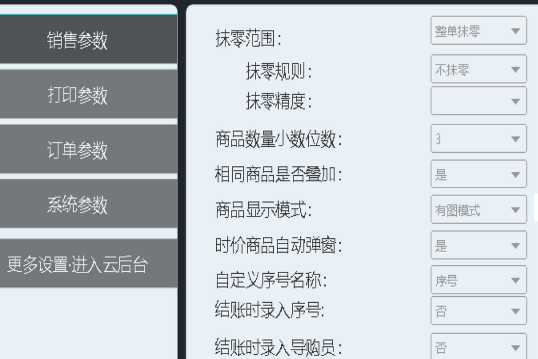 图片[2]-惠管家收银 3.53.6-外行下载站