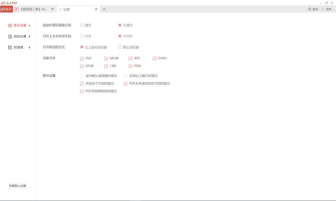 图片[3]-云上PDF 1.0.6.2070-外行下载站