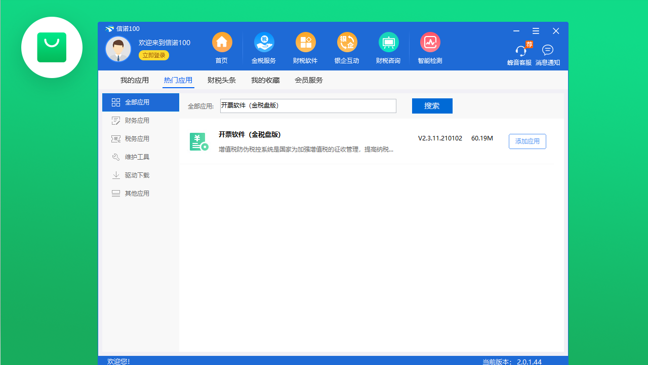 图片[2]-信诺100-外行下载站