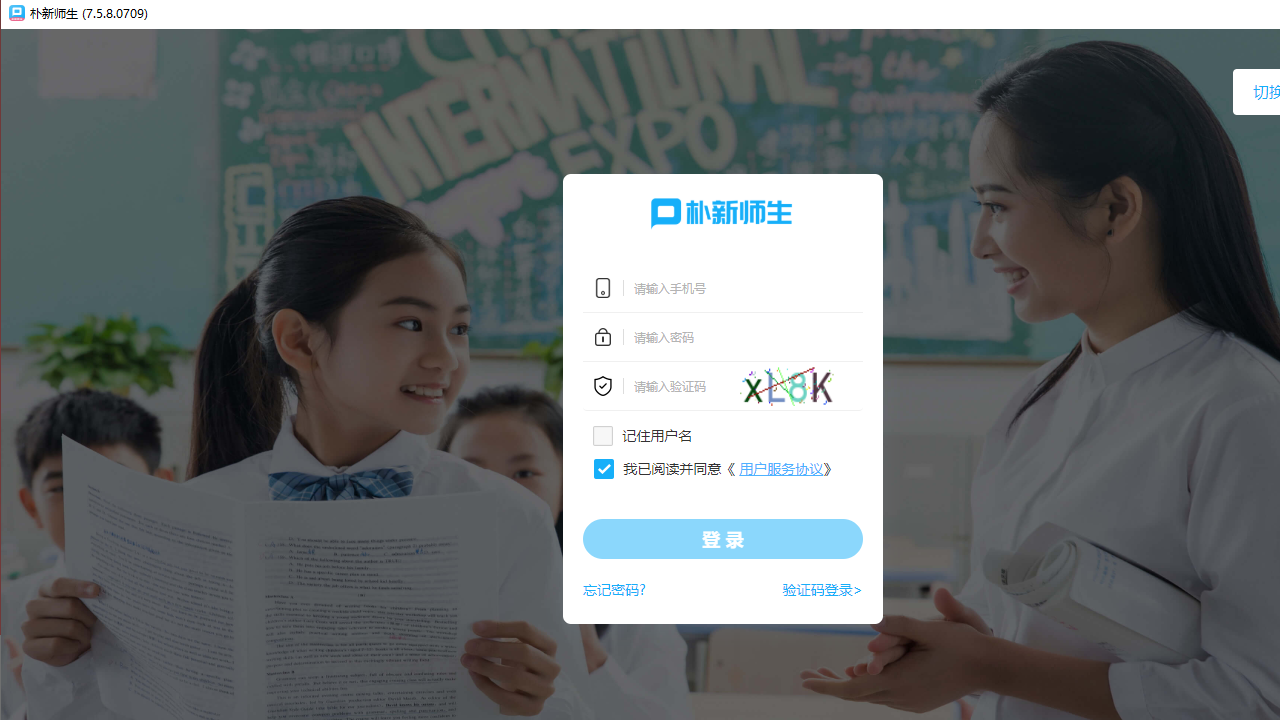 图片[4]-朴新师生 7.8.6-外行下载站